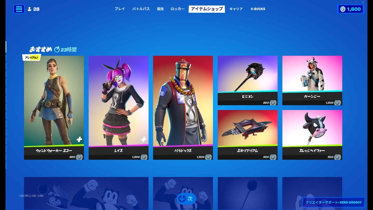 フォートナイト 22年1月31日 今日のアイテムショップ Fortnite フォートナイト動画まとめ