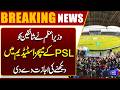 PM Allows Fans in Stadiums for Pakistan Super League Matches | Big Relief for Cricket Lovers