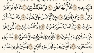 سورة المعارج ـ سعود الشريم Surat Almaarij