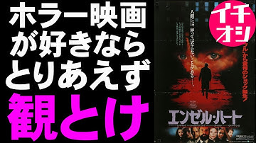 映画『エンゼル・ハート』3大悪魔映画のひとつ(エクソシスト、オーメン)【ホラー映画 映画レビュー 考察 興行収入 興収 filmarks】