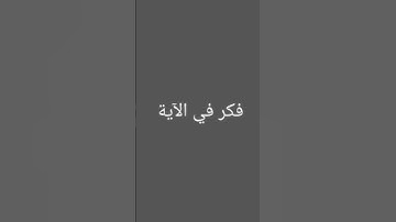 تلاوة القرآن الكريم #قرآن #اكسبلور #تلاوات #لايك #تلاوة  #حالات_واتس #ترند #تيك_توك #reels #explore