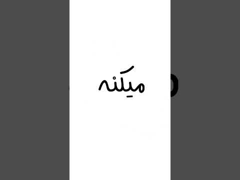 واقعا دلیل گم شدن عروسکه مستربین این بود