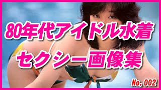 80年代アイドル水着集 vol 2 ☆80年代アイドル水着集 vol 1 https://youtu.be/835ucZghWpc ☆80年代アイドル水着 vol 3 https://youtu.be/SK6gDLdRfEo 小川範子 小泉 ...