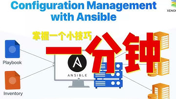 一分钟Ansible小技巧-Playbook模块化
