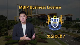 【MBIP】营业许可证 带你快速了解Majlis Bandaraya Iskandar Puteri Business License | Conzlab Berhad