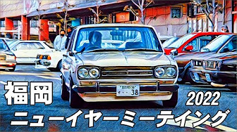 22年 九州地区旧車イベント Youtube