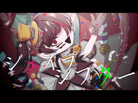 シェイプシフター　初音ミク