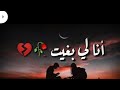 أغنية حزينة أنا لي بغيت 