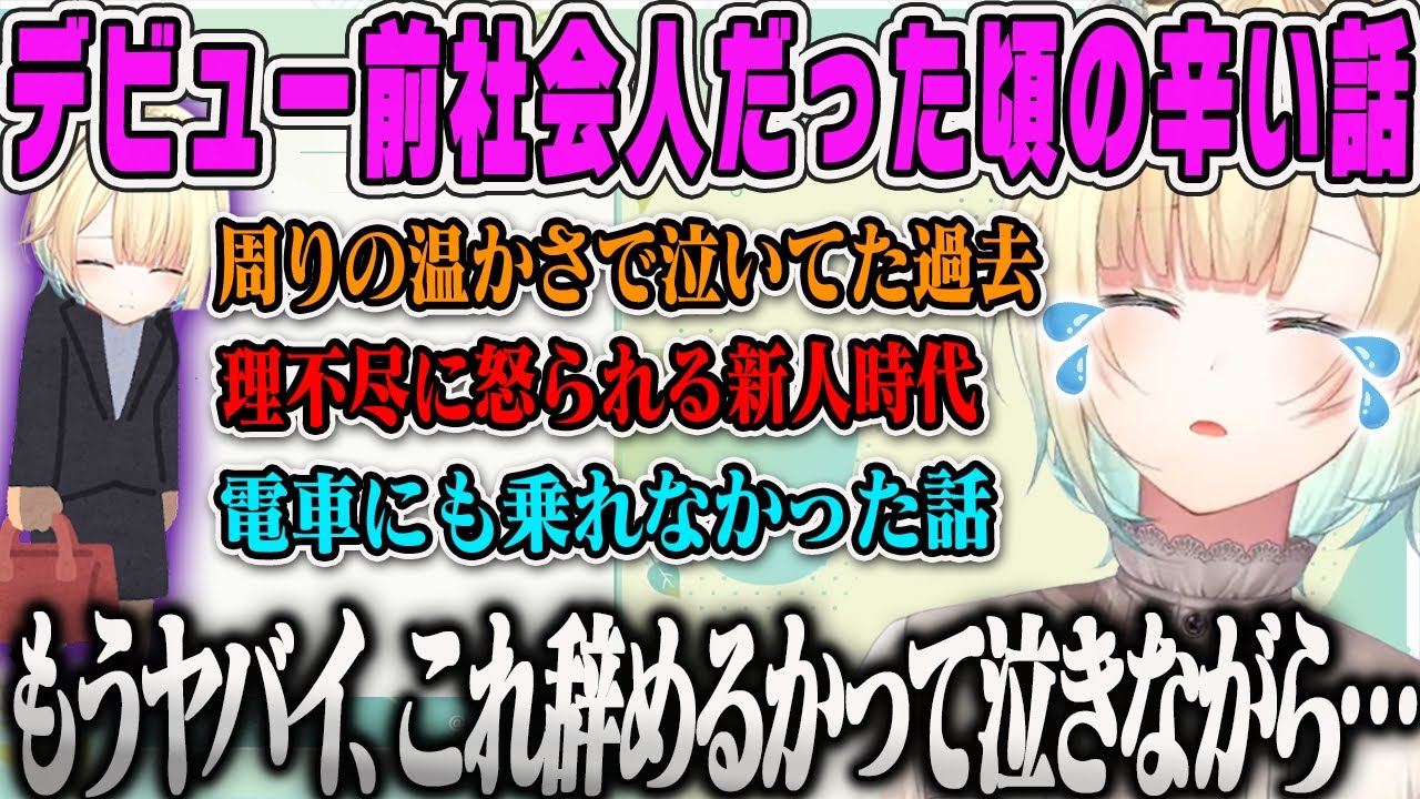 【藍沢エマ】社会人時代の辛かった時期に助けられた話＆恋愛雑談トークまとめ【ぶいすぽ】