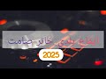 ايقاع بلدي مغربي الراشدية 2025  الشعبي الشعبي نيضا    