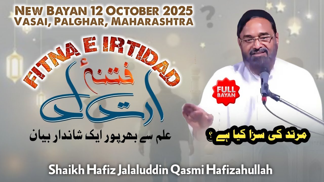 [Full] Fitna E Irtidad | New Bayan By Shaikh Jalaluddin Qasmi, Vasai Palghar Maharashtra 12.10.2025
