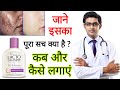 Lacto Calamine face lotion HONEST Review 2024 in hindi | Results, Benefits, Uses, Price Information