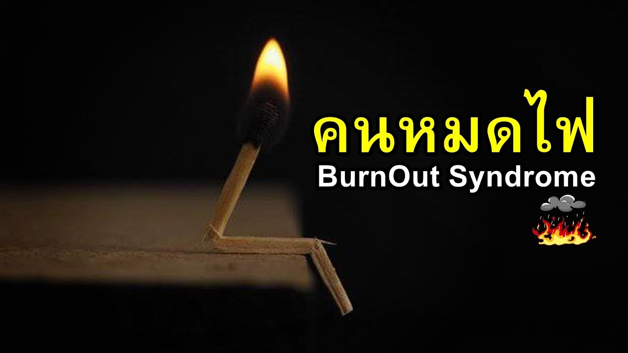 BURNOUT SYNDROME YouTube burnout-syndrome-youtube