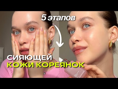 МОЙ УХОД ЗА КОЖЕЙ✨ по этапам | как сделать кожу красивой?