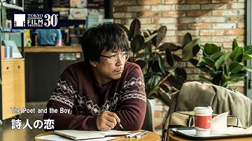 『詩人の恋』予告編 | The Poet and the Boy - Trailer