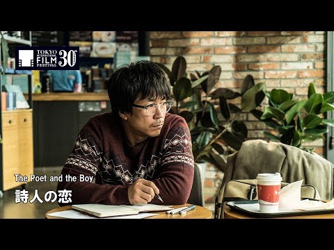 『詩人の恋』予告編 | The Poet and the Boy - Trailer
