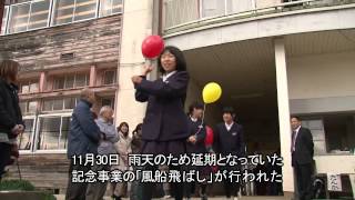 篠山小学校創立140周年　共に喜び・共に祝い　未来へつなぐ