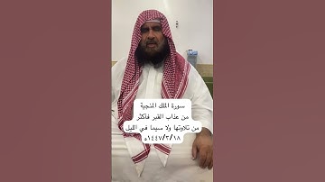 دحيم الحماد ١٤٤٧هـ فضل سورة الملك