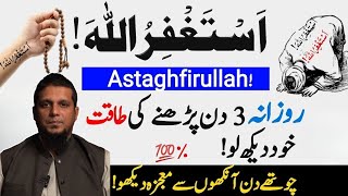Astaghfar Ka Wazifa I Astaghfar Ki Fazilat I Muhammad Ali Youth Club Bayan