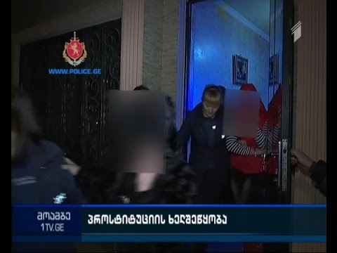 დაკავება პროსტიტუციისთვის ადგილის გადაცემის ბრალდებით