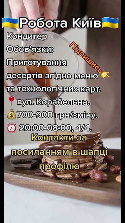 Шукаємо кондитера. Робота кондитером. Робота Україна. Требуется ...