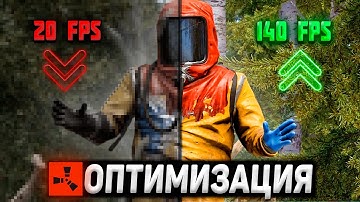 Лучшие настройки в Rust 2026: максимум FPS