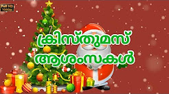 Malayalam Christmas Greetings, Christmas 2017, Merry Christmas Wishes, Whatsapp Video