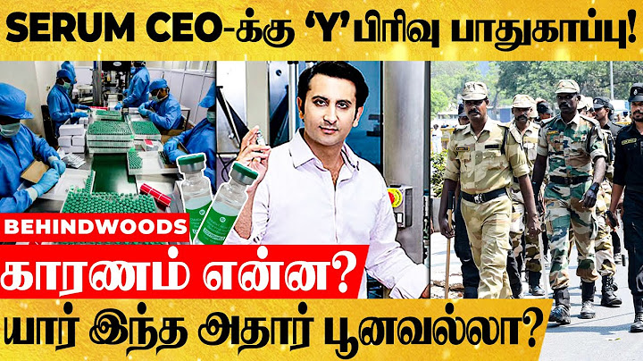 சீரம் நிறுவன தலைவருக்கு 'Y' பிரிவு பாதுகாப்பு! - மத்திய உள்துறை அறிவிப்பு!