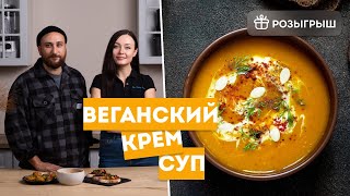 Самый вкусный осенний суп. Крем-суп из тыквы. Розыгрыш соковыжималки RAWMID