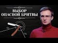 ОПАСНАЯ БРИТВА. Как выбрать первую опасную бритву: виды опасных бритв и их особенности 6+