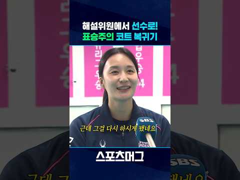 은퇴로 끝날 뻔했던 선수 생활…<strong>흥국생명</strong> 유니폼 입고 새출발 #shorts / 스포츠머그