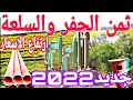 تكلفة حفر بئر بالصوندا لسقي في ارض فلاحية وسعرتجهيز هكتار الري بالتنقيط جزء الول
