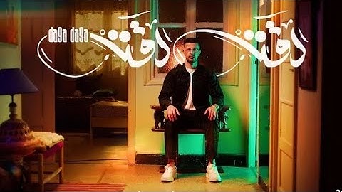 Ayoub Anbaoui - Da9a Da9a (Vidéo officielle)