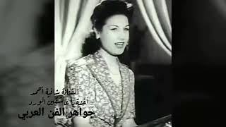 شافية أحمد                      ياعاشقين الورد