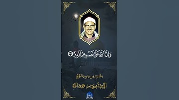 #تلاوة_خاشعة من #سورة_الحج  للقارئ #الشيخ_محمد_صديق_المنشاوي  رحمة الله