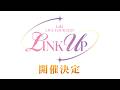 Laki LIVE TOUR 2027 -LINK UP- 開催決定！