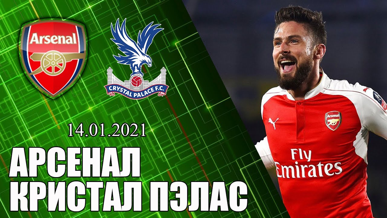 Prognoz Na Match Arsenal Kristal Pelas Youtube