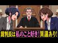 弁護士と検事の戦う理由が不純すぎて困る裁判【アニメ】【コント】