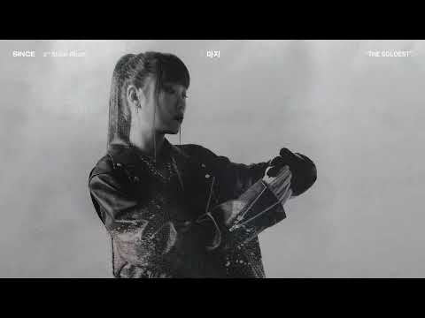 신스 (SINCE) - 09. 마지 (Official Audio) (ENG)