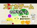 [スクラッチ]スイカゲーム風ゲームの作り方②