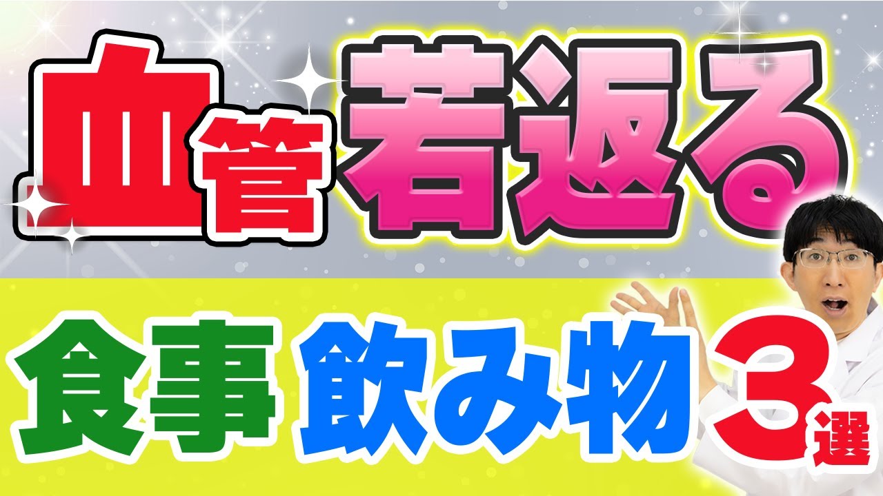 血管が若返る最強の飲み物はこれ！