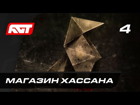 видео: Прохождение Heavy Rain — Часть 4: Магазин Хассана