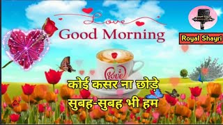 हर सुबह जगाए 💕 न्यू Good Morning Night Watsapp Love shayari Status Video screenshot 5
