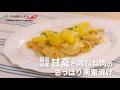 福岡県産 甘夏と鶏むね肉のさっぱり南蛮漬け