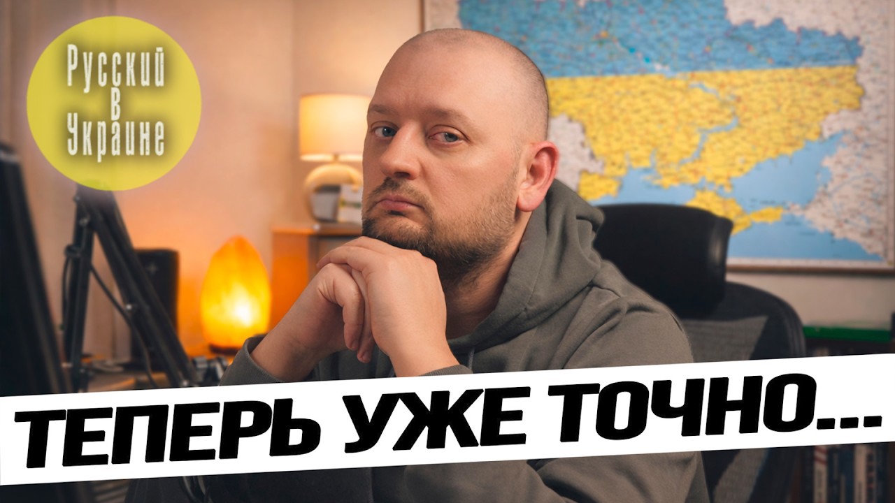 Я УСТАЛ, Я УХОЖУ. Ваш Русский в Украине