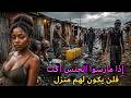 كينيا كيرا أكبر حي فقير في أفريقيا بمليون نسمة وأخطرها فيلم وثائقي