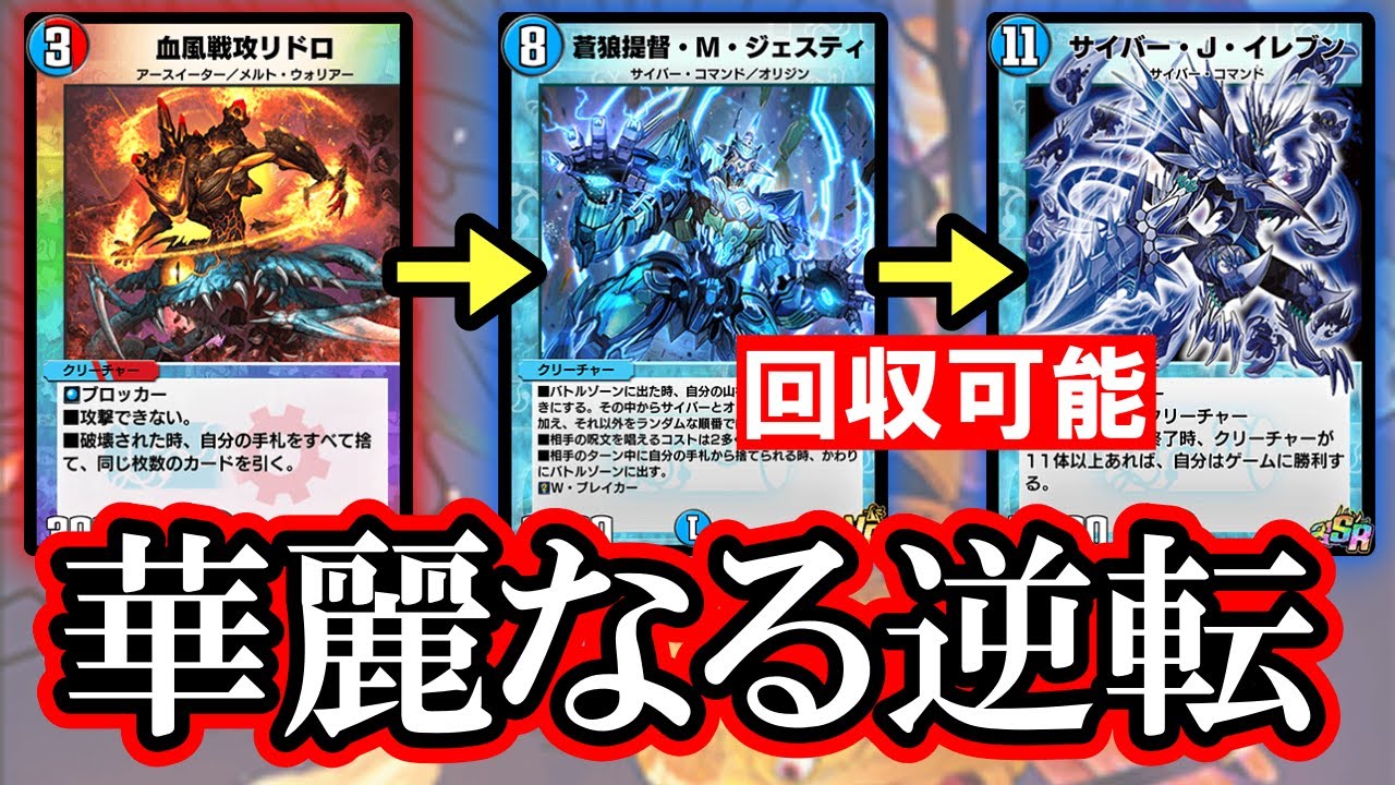 デュエマ デュエルマスターズ サイバーJイレブン デッキ