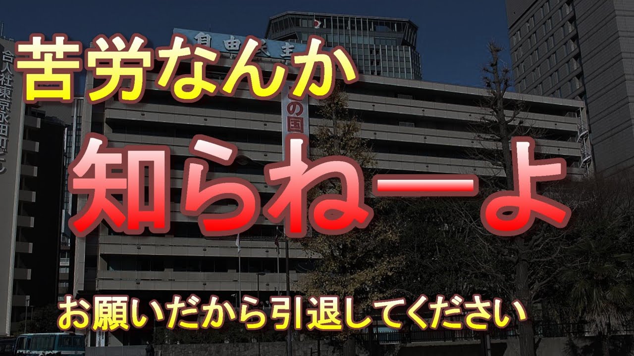 消費税作った時の苦労も知らない奴が 減税とか偉そうに言うな ということです 二階幹事長 Youtube