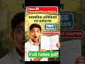 Class 10 Chapter 1 Handwritten notes | रासायनिक अभिक्रियाएँ एवं समीकरण | Chemical Reaction #class10