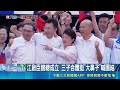 何欣純直攻對手本命區車掃！江啟臣造勢盧秀燕獻出今年第一次｜三立新聞LIVE
